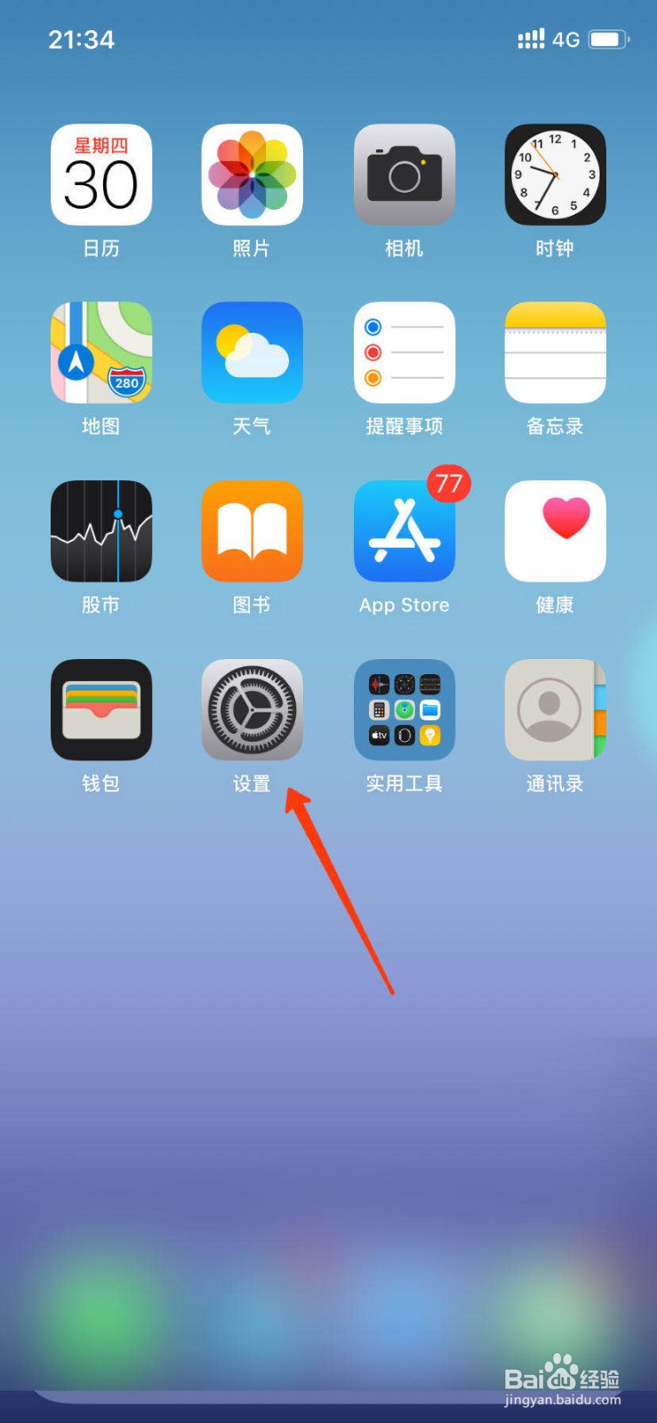 iPhone11怎么修改苹果设备的名称？