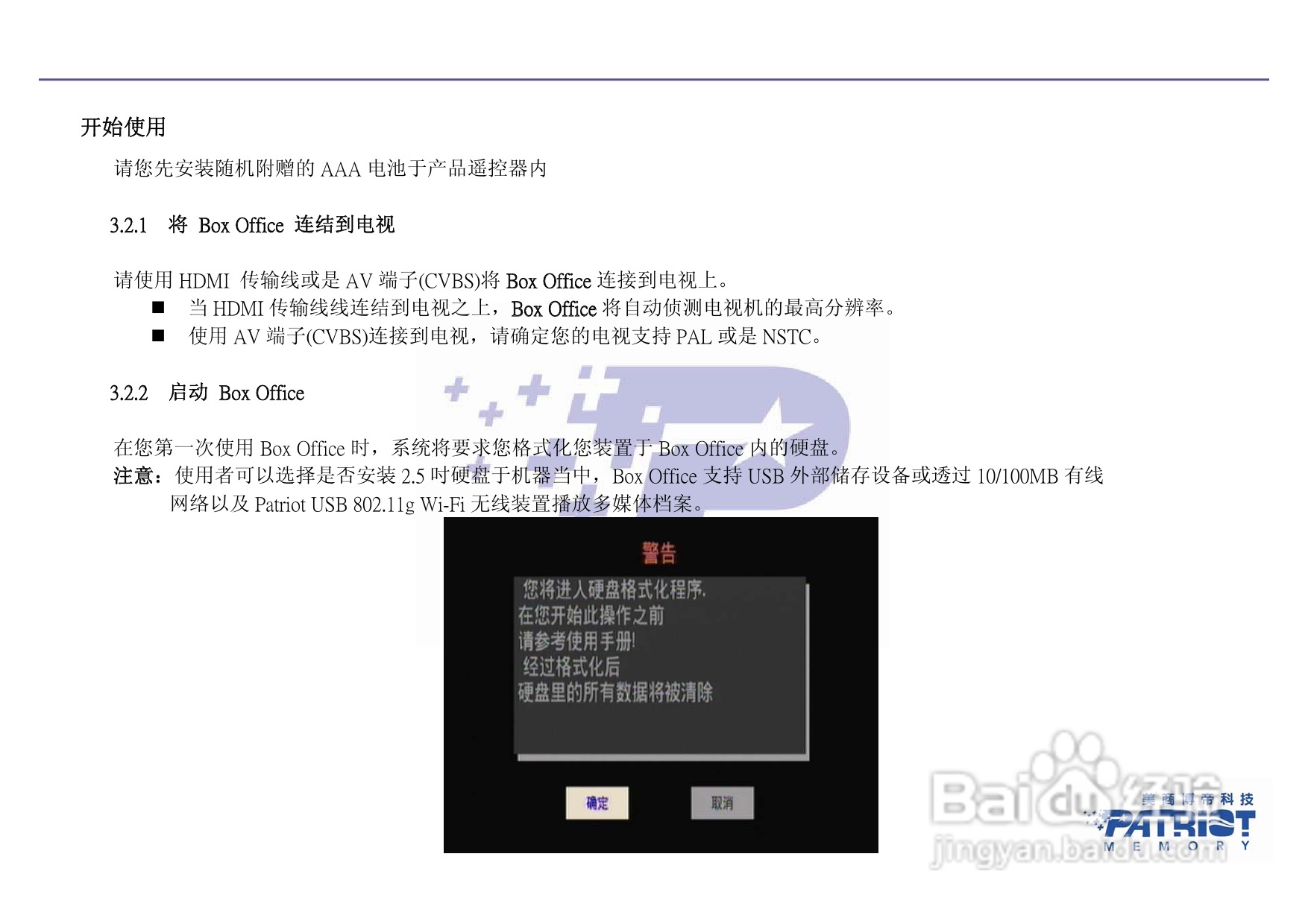 PATRIOT All-in-one高清多媒体播放器使用说明书:[1]