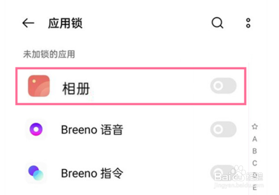 oppo手机怎么关闭相册应用锁?