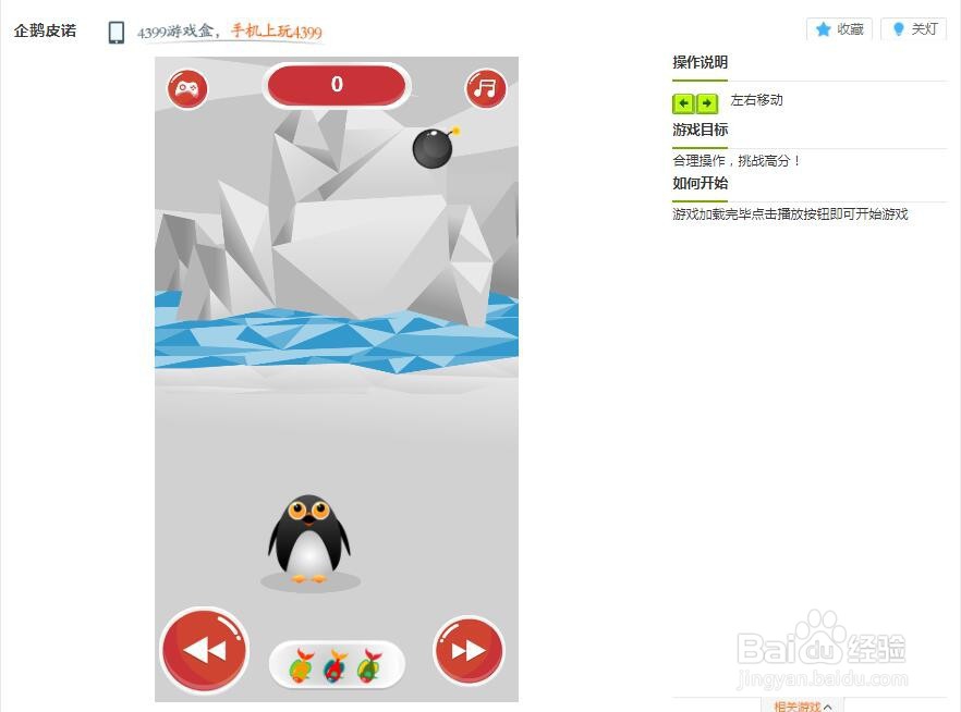 企鹅皮诺小游戏玩法