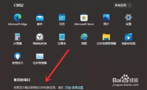 Win11怎么取消推荐的项目