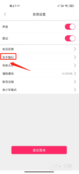 贵妃直播APP怎么查看版本号信息