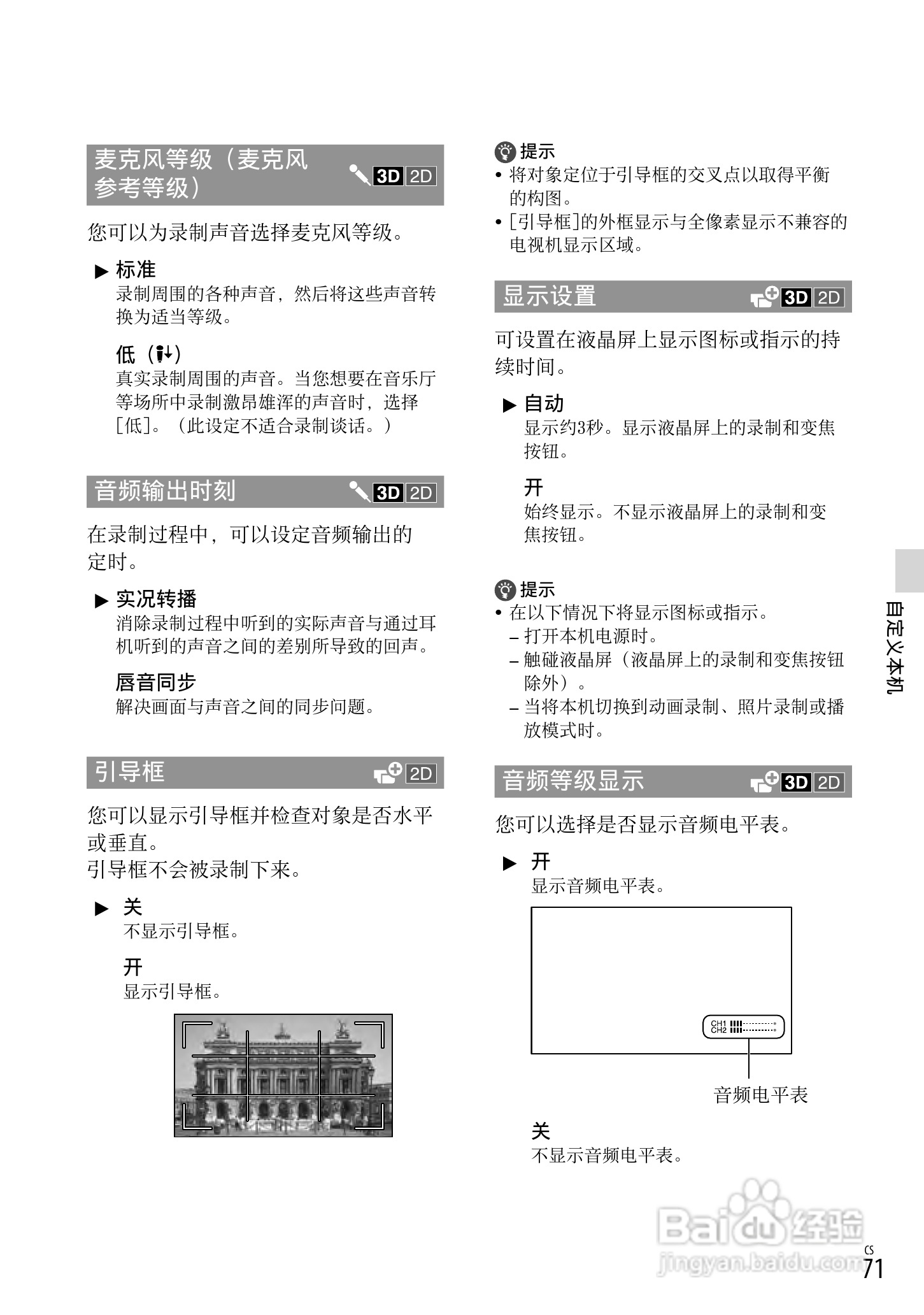 HXR-NX3D1C NXCAM 3D 手持式摄录一体机操作手册:[8]