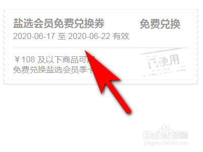 如何查看知乎账号所获得的礼券情况