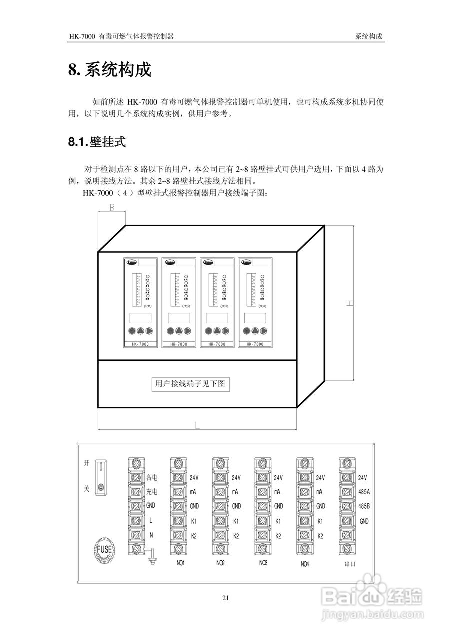 HK-7000有毒可燃气体报警控制器安装使用说明书:[3]
