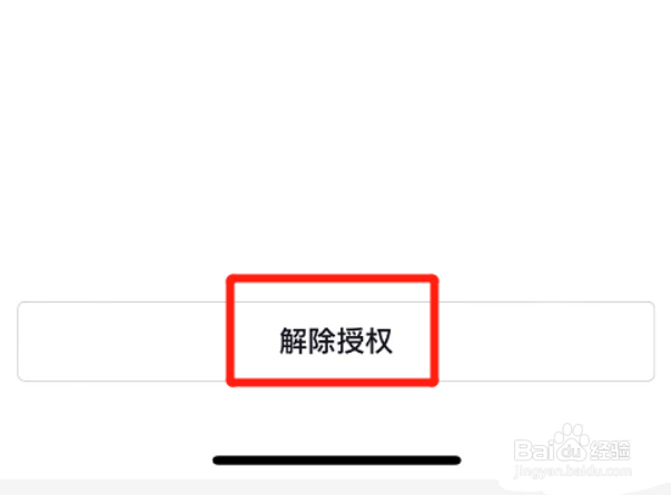 抖音app如何解除应用授权