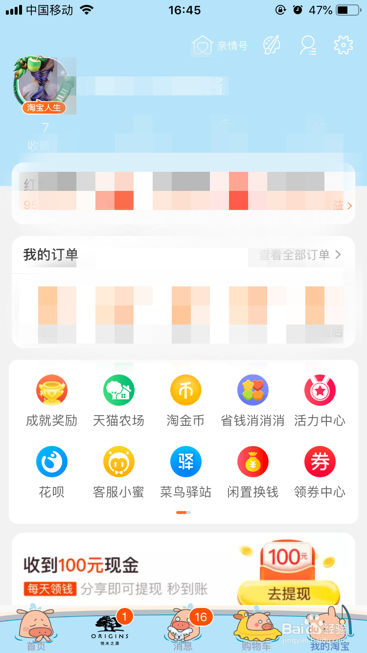 手机淘宝如何开启指纹支付