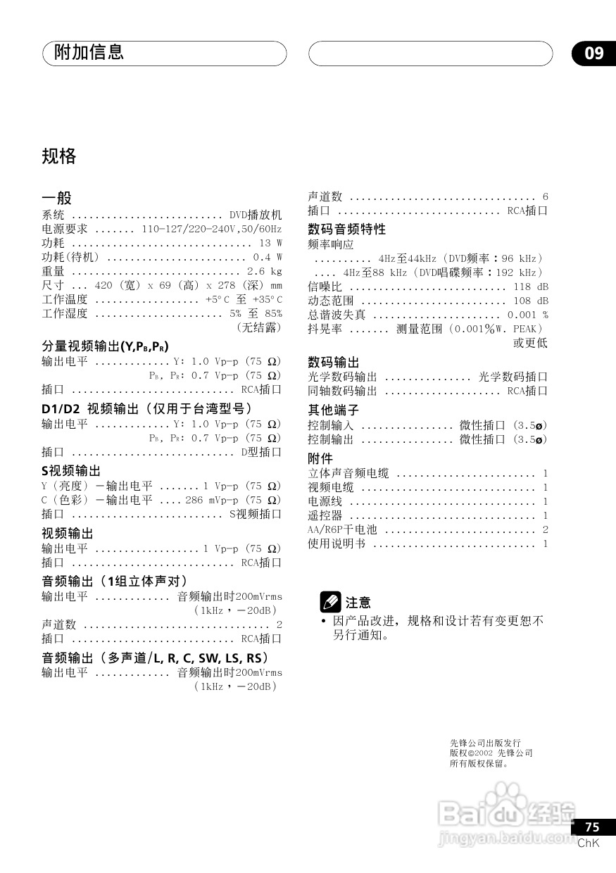 Pioneer DVD数码影碟机DV-6500A 使用说明书:[4]