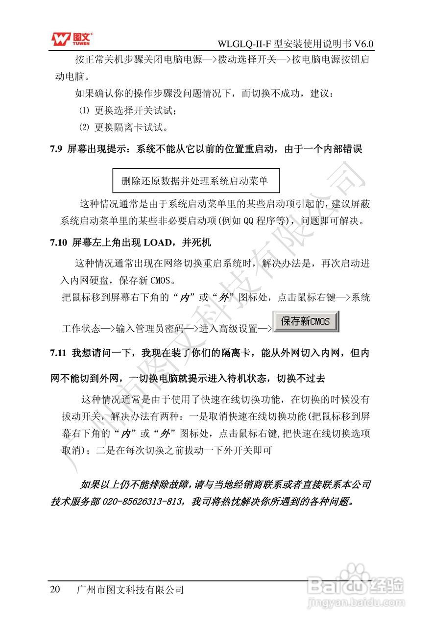 图文隔离卡WLGLQ-II-F型说明书