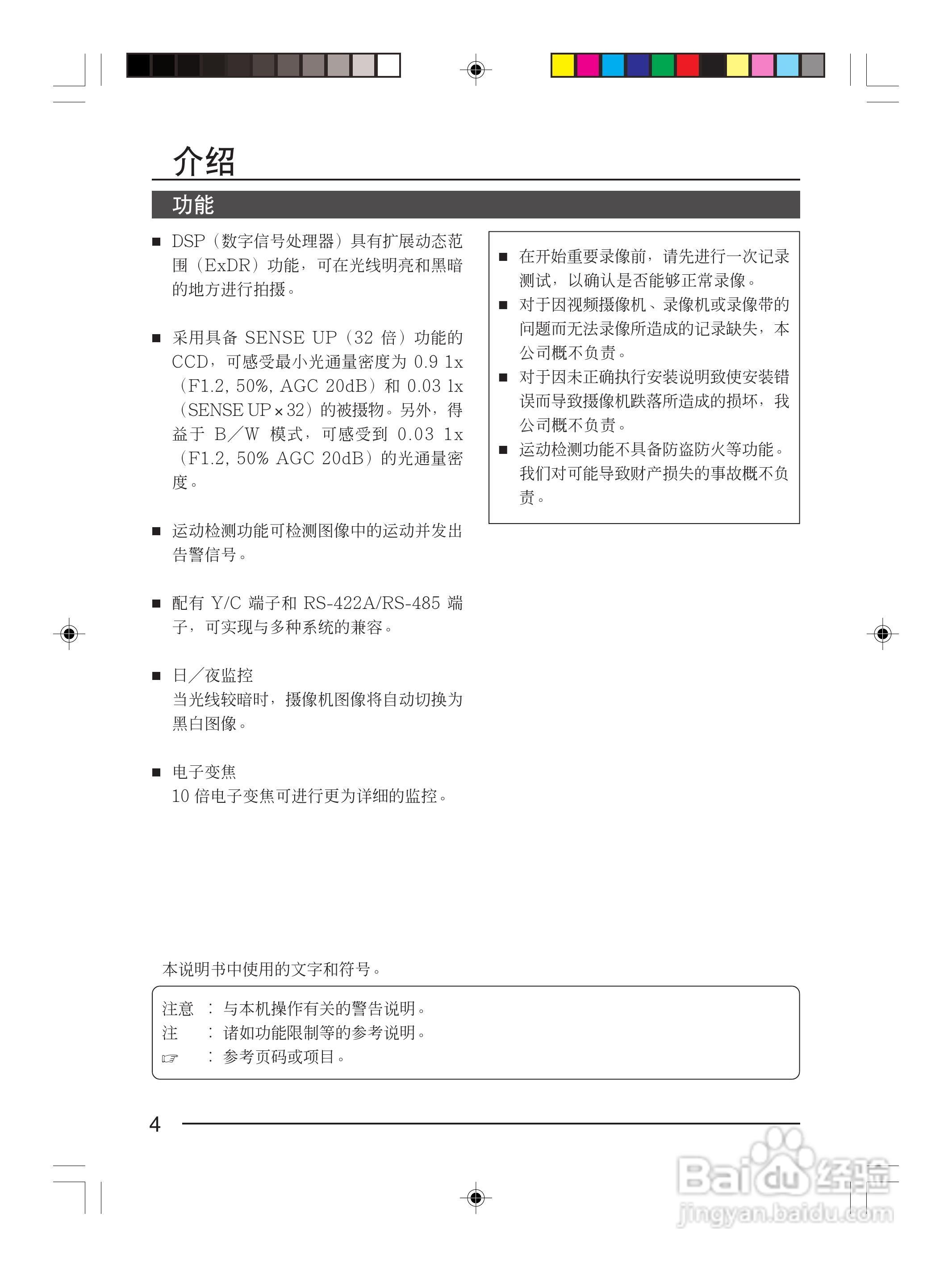 infinova V1033-1彩色视频摄像机使用说明书:[1]