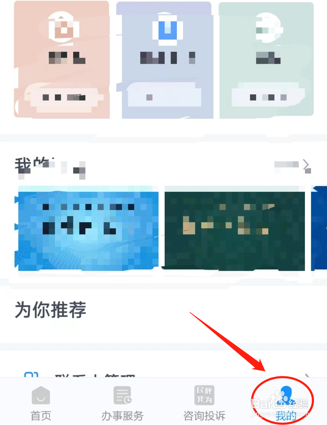 浙里办软件里的版本更新如何查看？