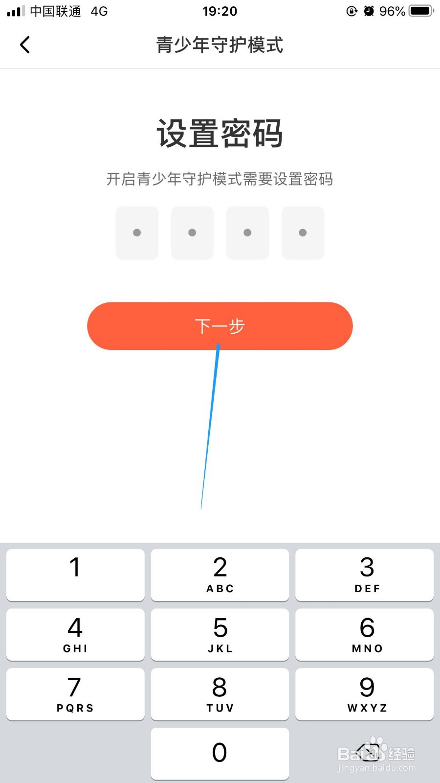 腾讯动漫iOS版如何开启青少年守护模式功能