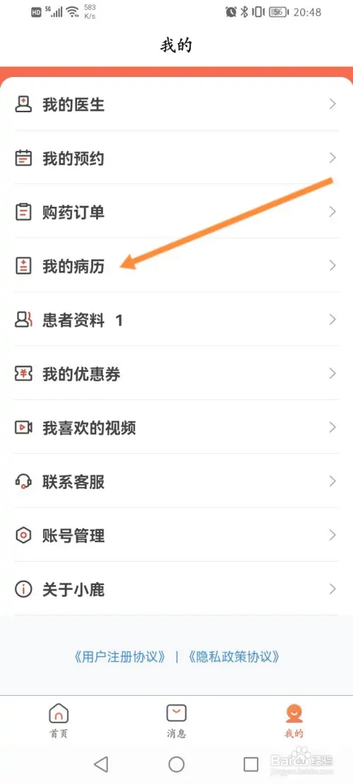 小鹿中医在哪上传病历