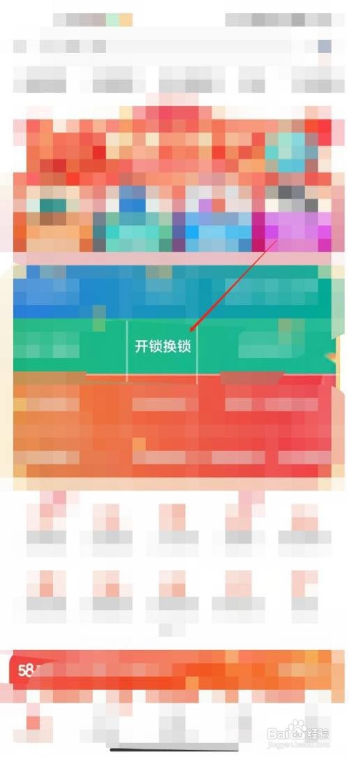 58同城APP怎么找换锁的人？