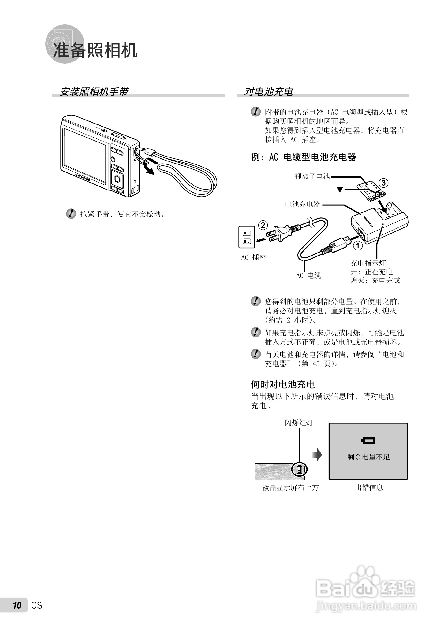 OLYMPUS FE-3010/X-895 FE-3000/X-890数码照相机使用:[1]