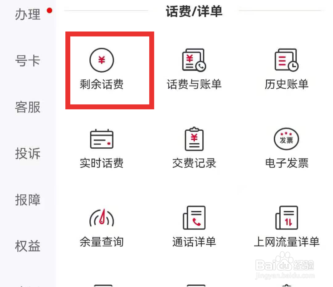 查话费中国联通怎么查
