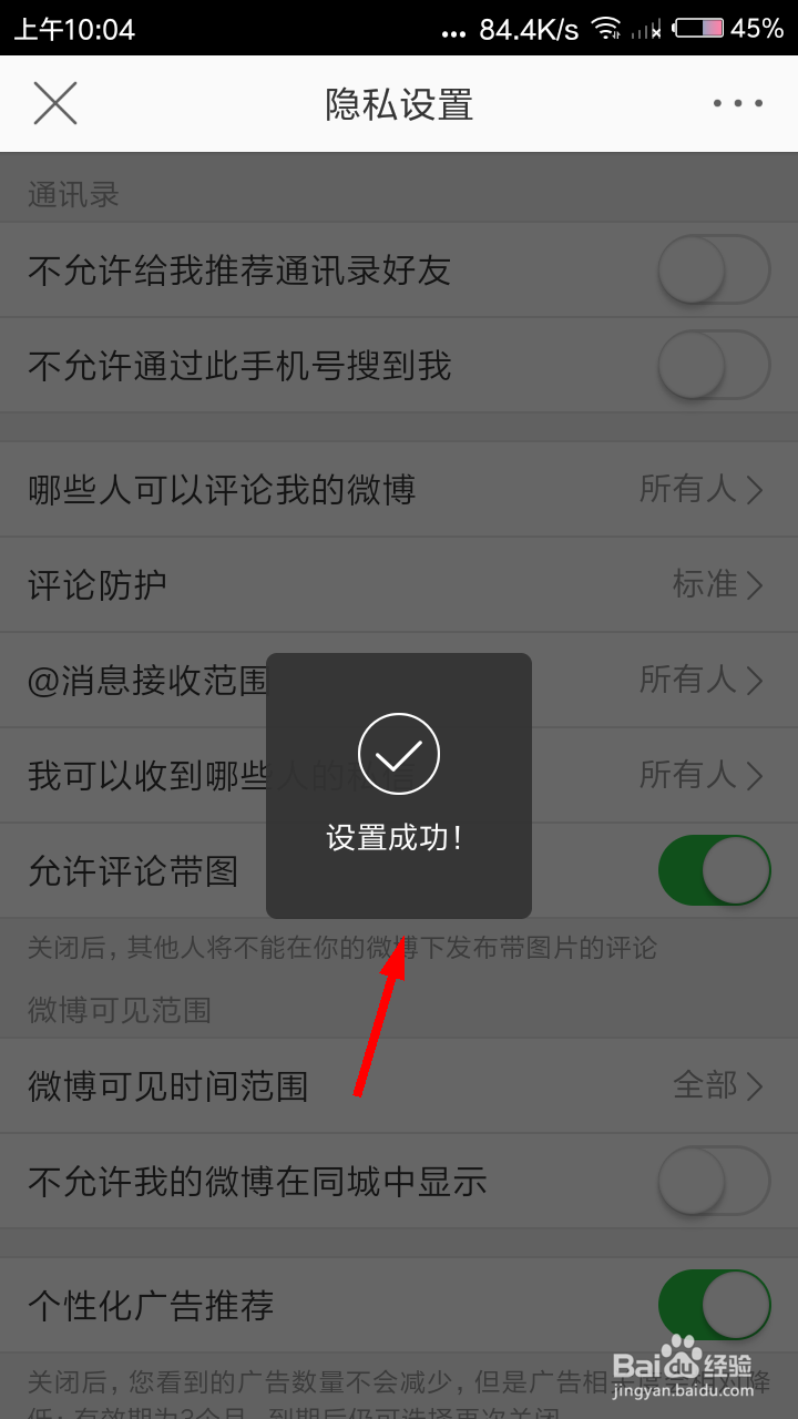 微博如何设置允许评论带图
