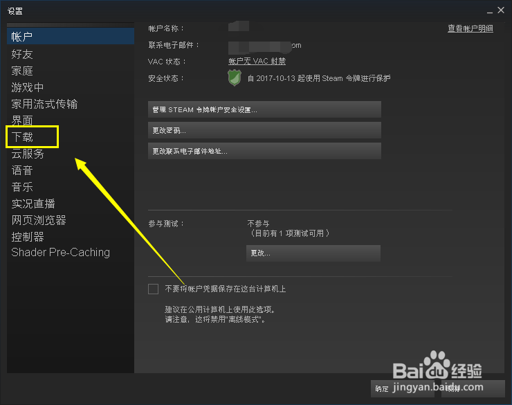steam无法连接到更新服务器