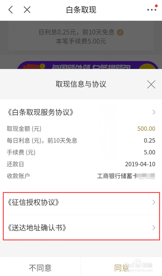 京东白条怎么取现