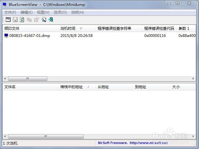如何查看蓝屏信息