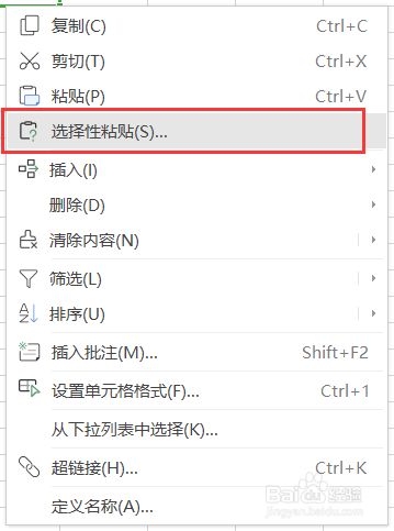 excel表格如何互换行列