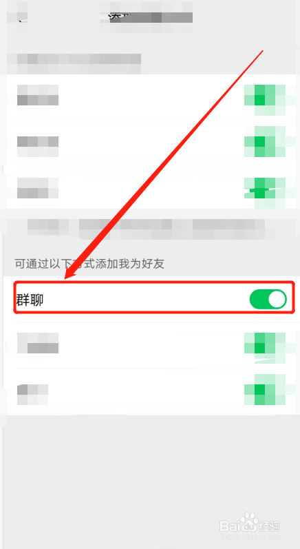怎么关闭对方通过微信群聊加我为好友