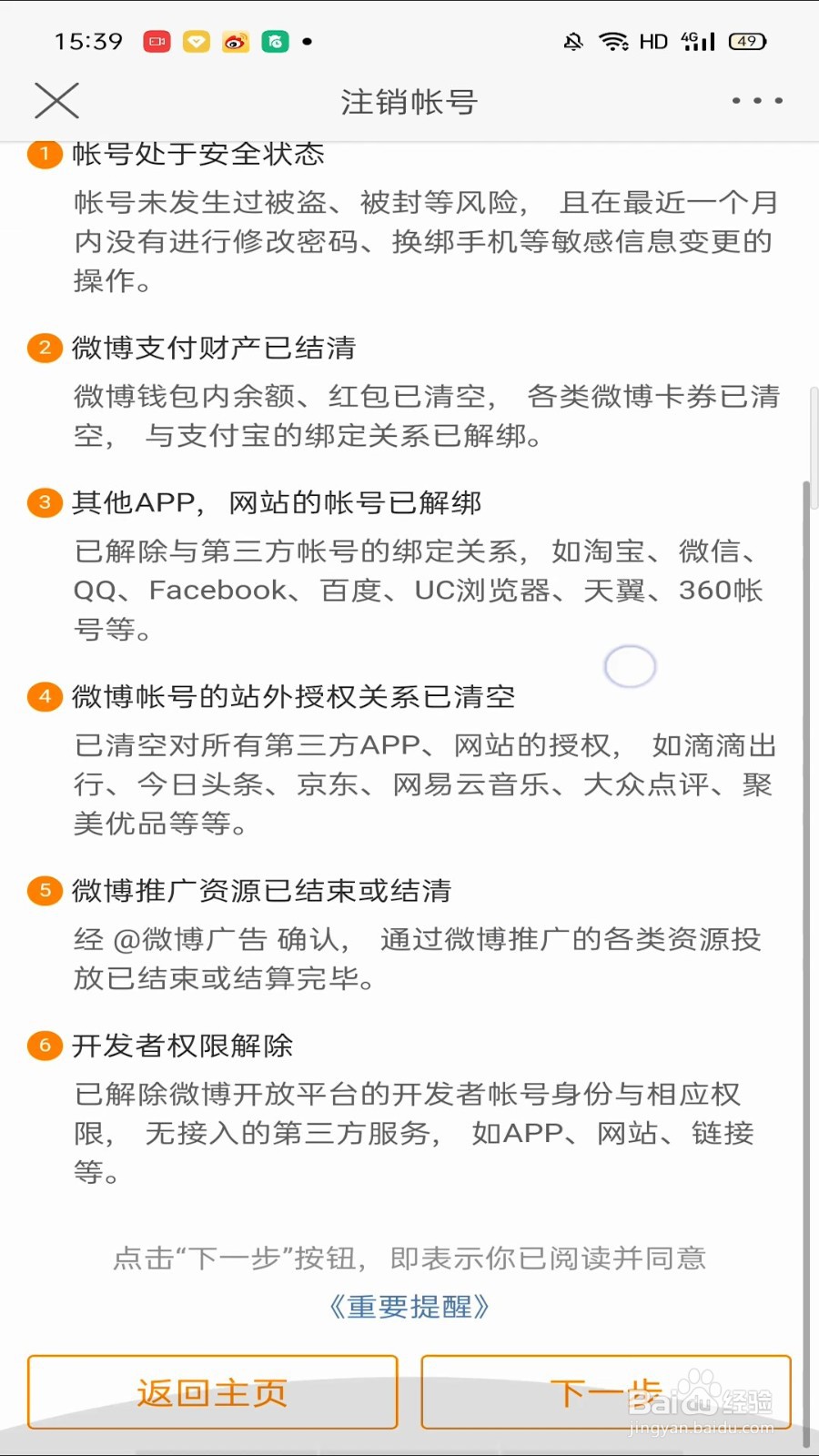 微博怎么注销账号