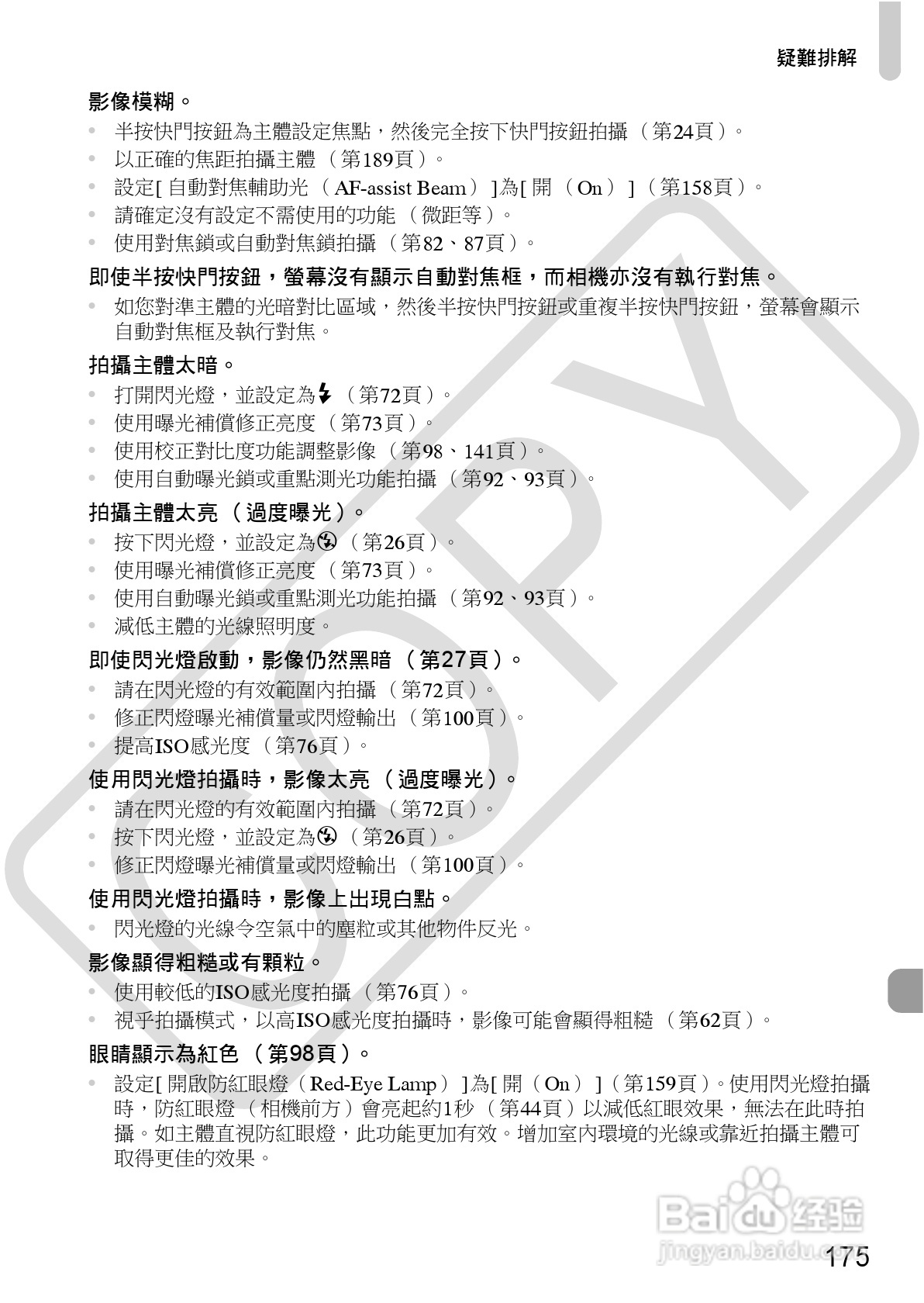 Canon PowerShot SX30IS相机使用者说明书:[18]