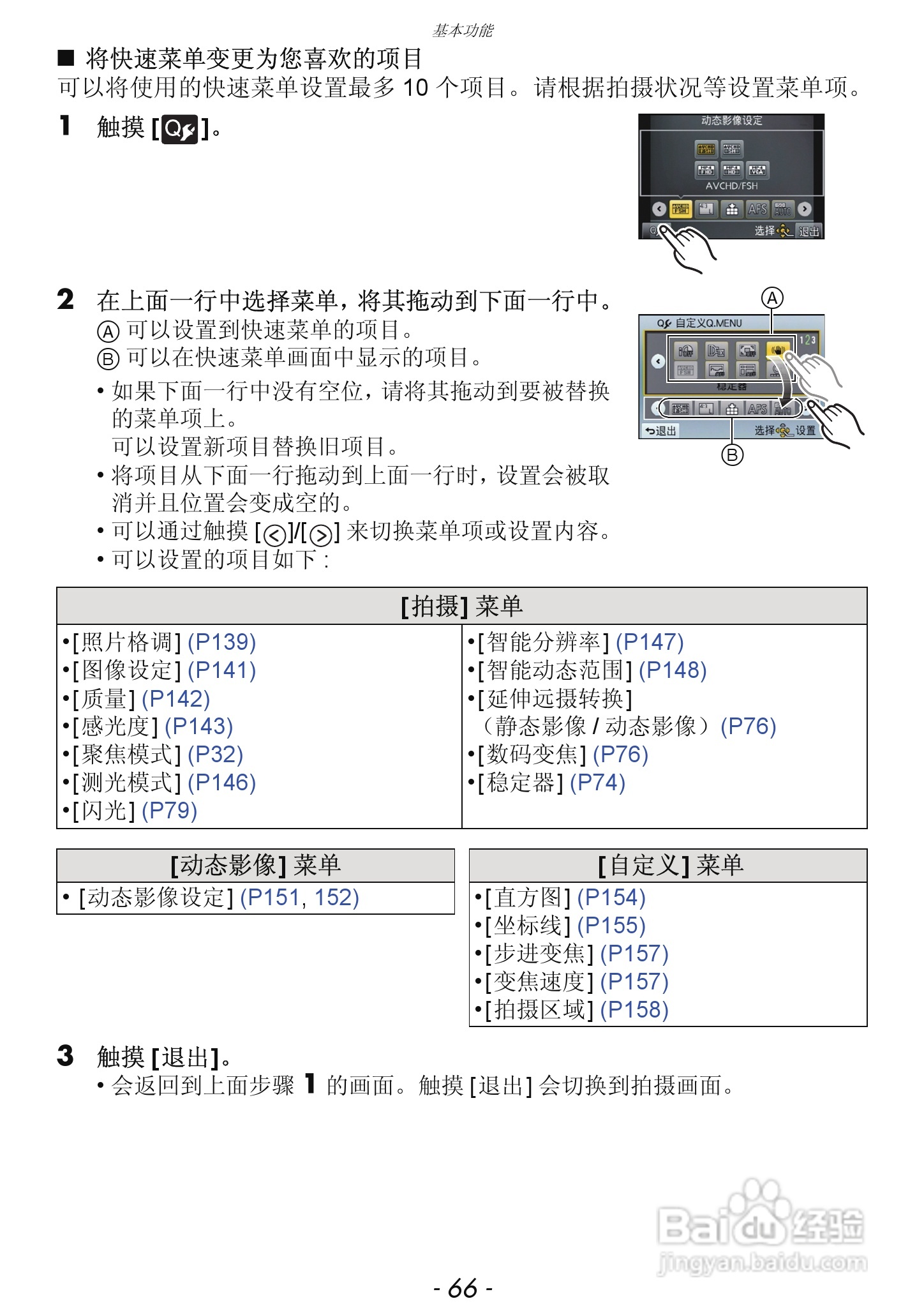 松下DMC-GF5数码照相机使用说明书:[7]