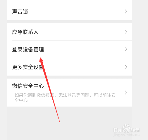 怎么才能知道自己的微信是否被别人登录过