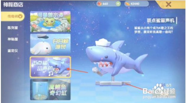 摩尔庄园鲨鱼怎么获得