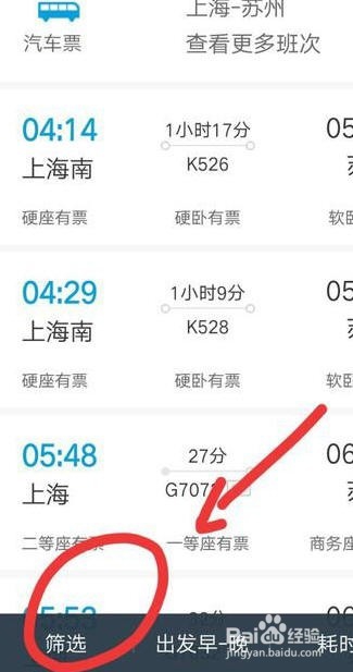 购买火车票怎么选座