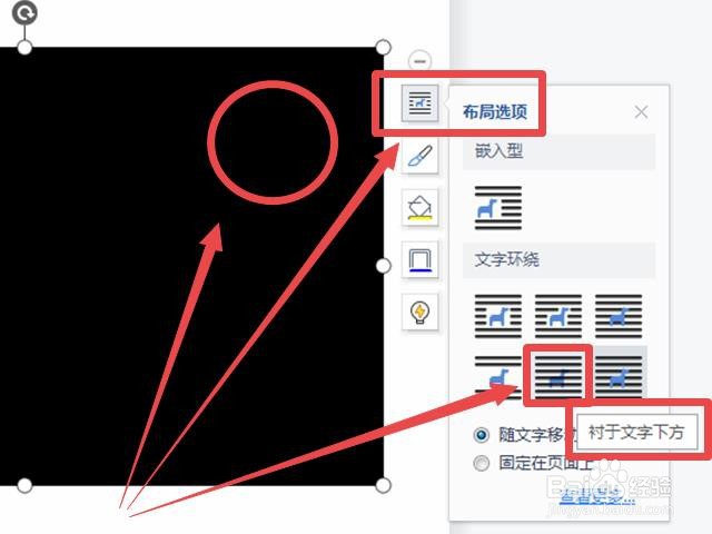 WPS文档怎样制作黑底白字