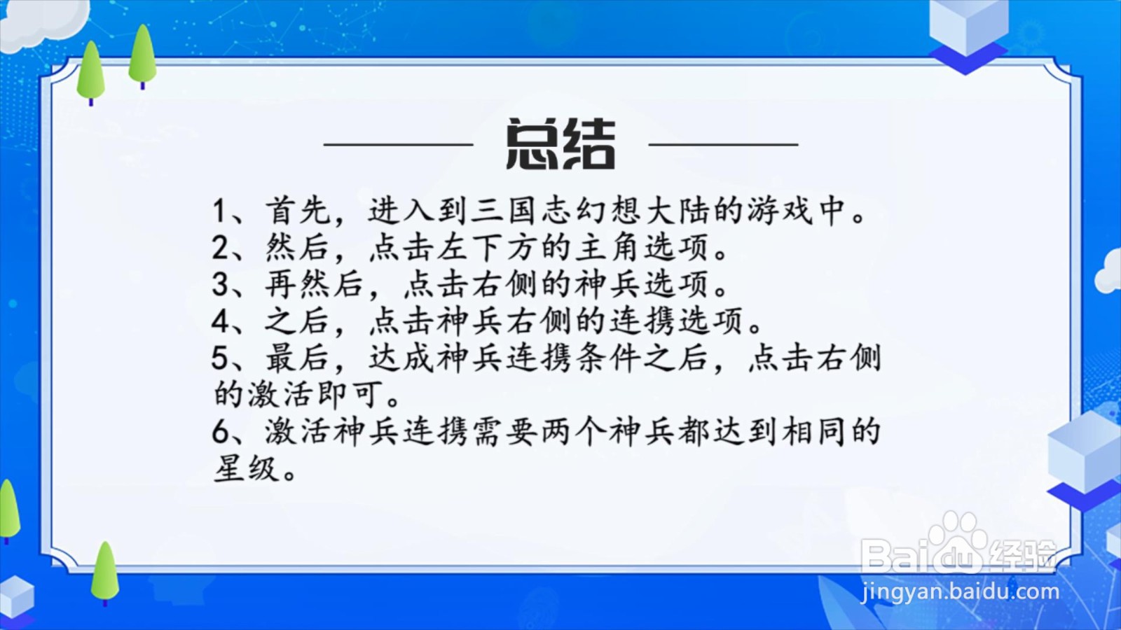 三国志幻想大陆怎么激活神兵连携？