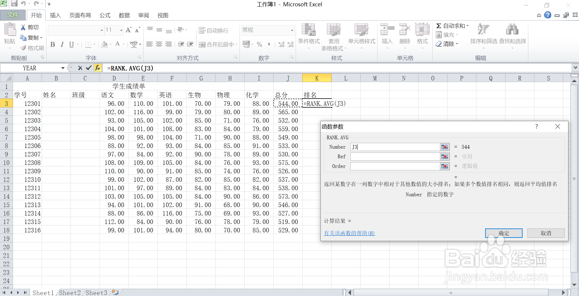 如何在Excel中给“成绩“排名