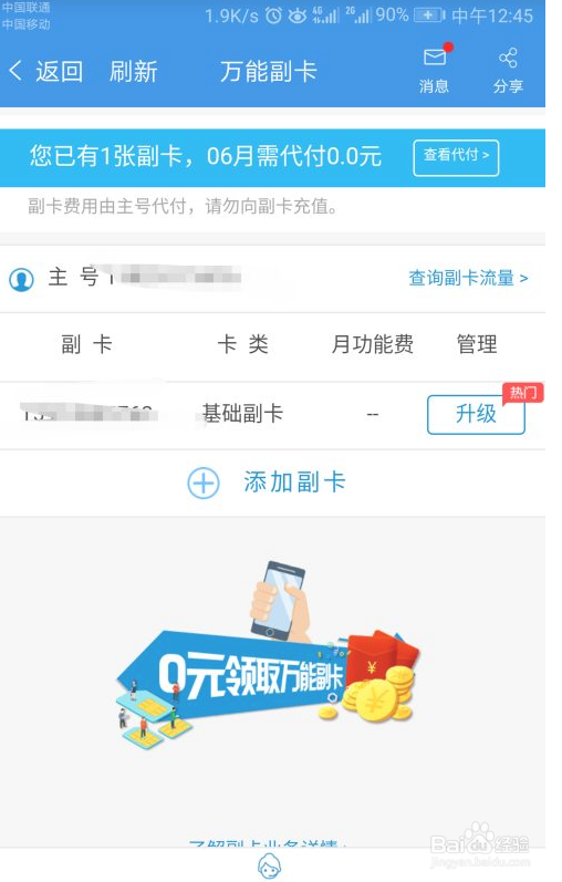 移动副卡怎么注销