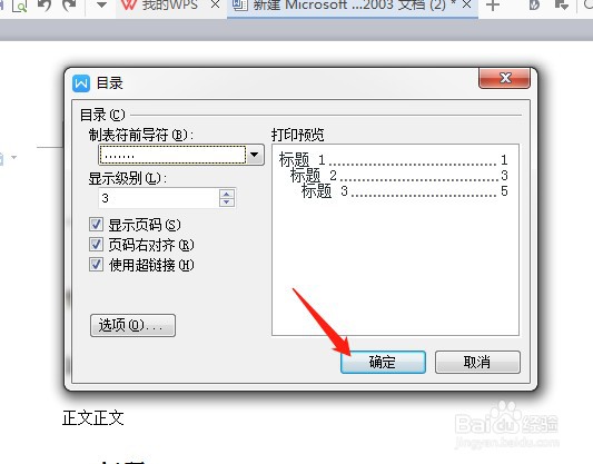 word目录怎么做