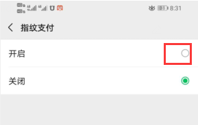 微信如何设置指纹快速支付