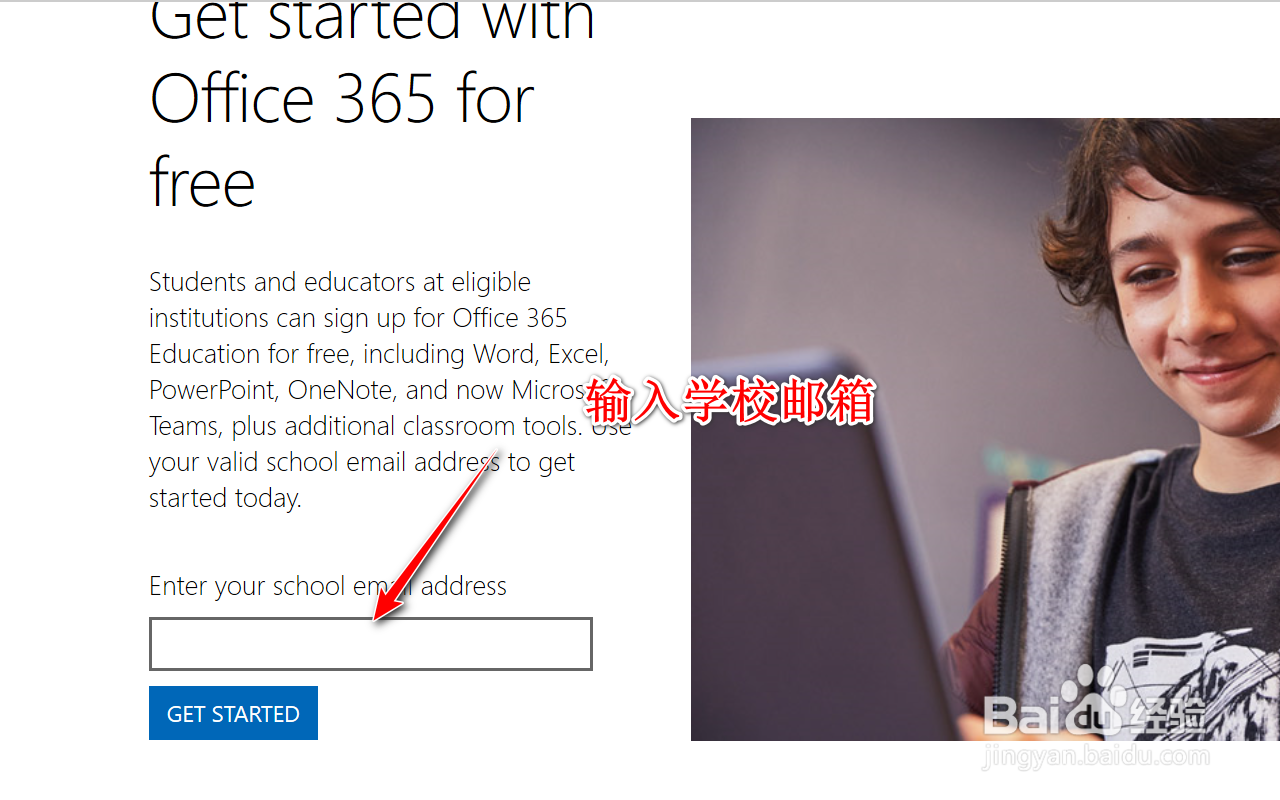 如何免费注册office 365教育版
