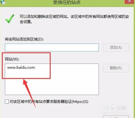 浏览器怎么添加信任站点?