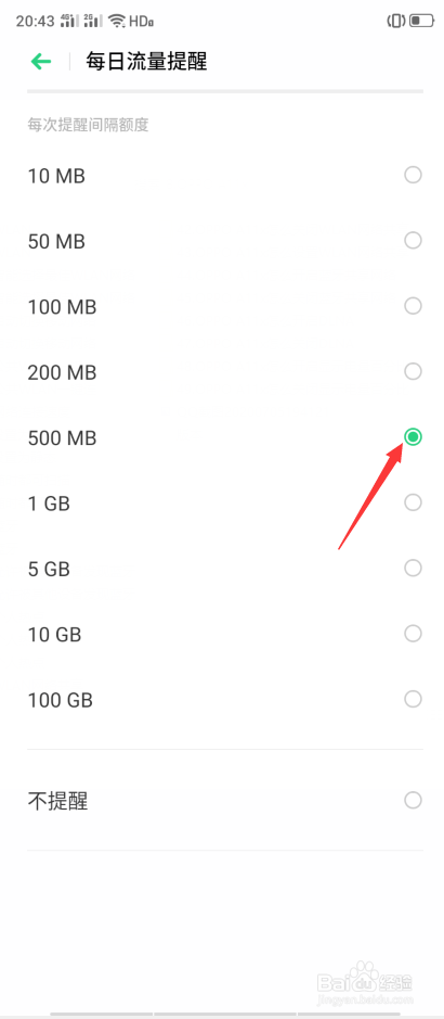 OPPO A11x怎么设置每日流量提醒