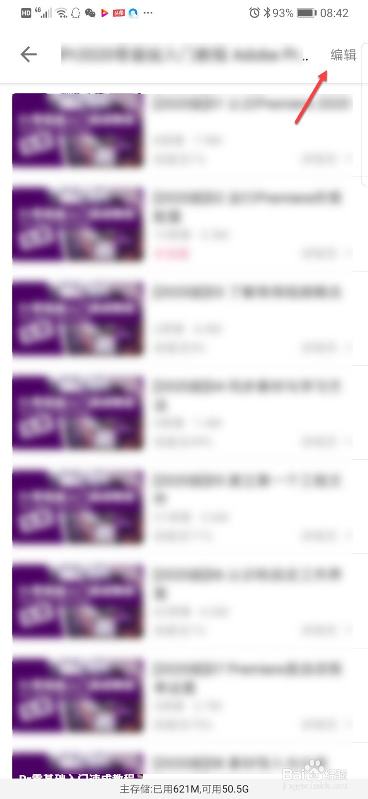 哔哩哔哩B站如何清除离线缓存文件