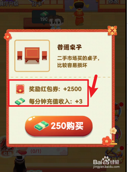 快乐餐厅如何解锁更多的桌子