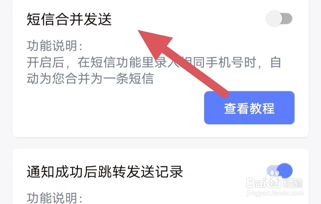 快递员小扁担如何关闭短信合并发送