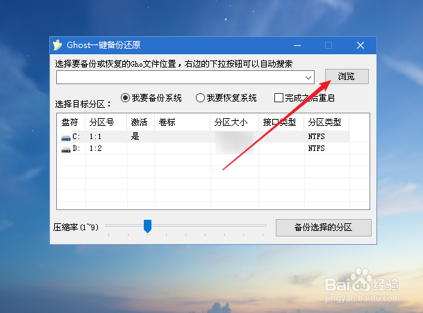 Ghost如何克隆备份系统