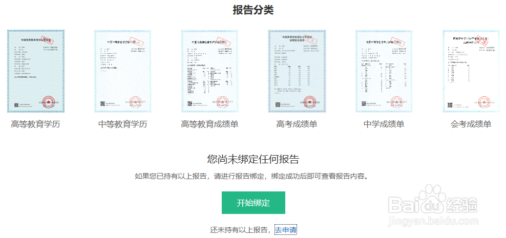 怎么在网络上进行学历认证