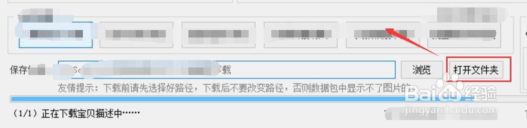 1688宝贝主图、详情、批量下载操作方法