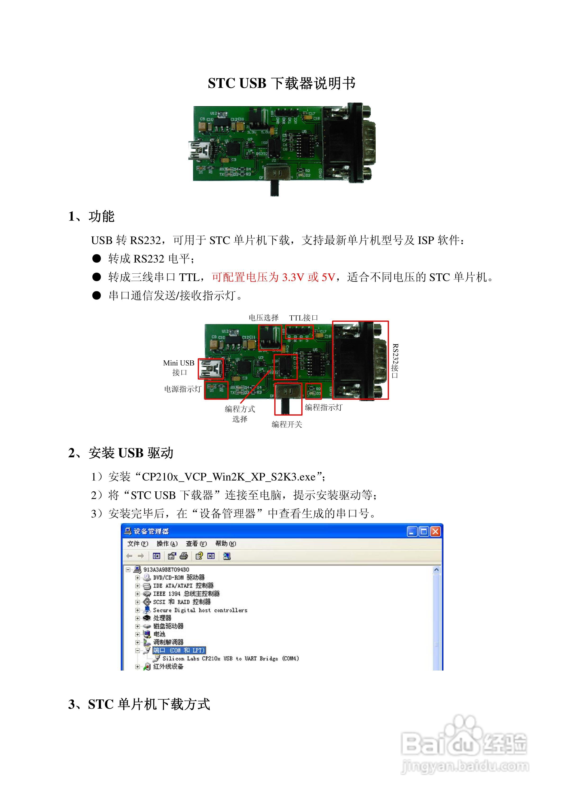 STC USB下载器说明书