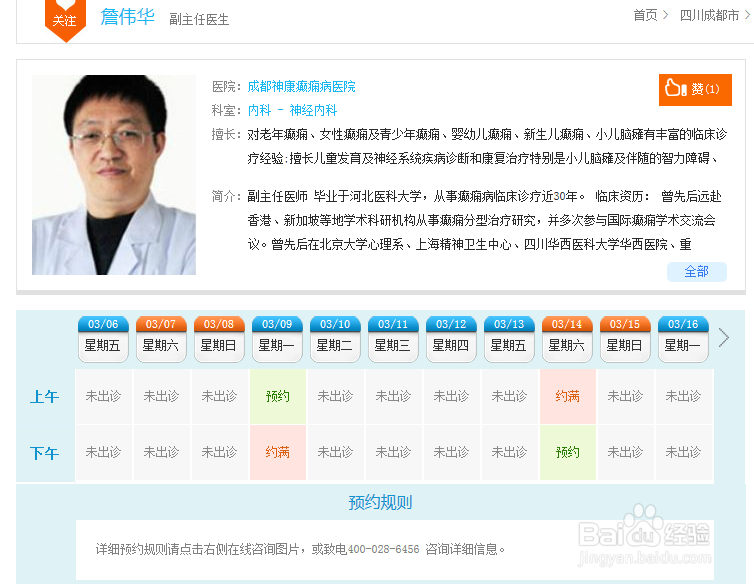 成都神康预约挂号