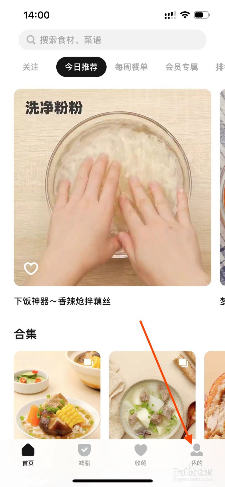 如何将懒饭app分享给微信好友？
